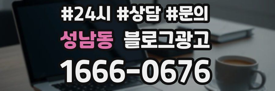 성남동 브랜드 블로그