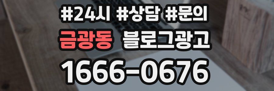 금광동 브랜드 블로그
