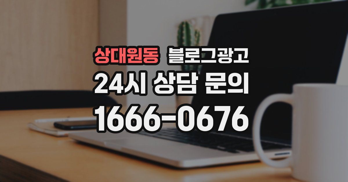 상대원동 블로그 마케팅