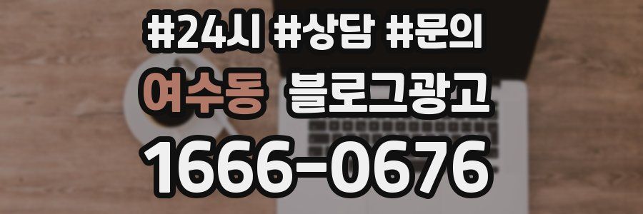 여수동 브랜드 블로그