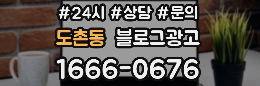도촌동 브랜드 블로그
