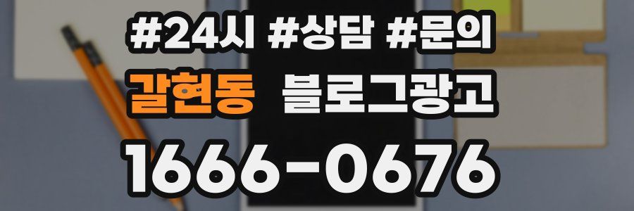 갈현동 브랜드 블로그