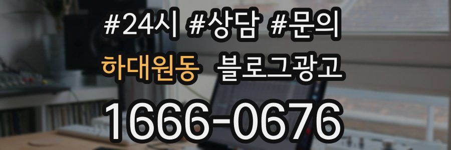 하대원동 브랜드 블로그