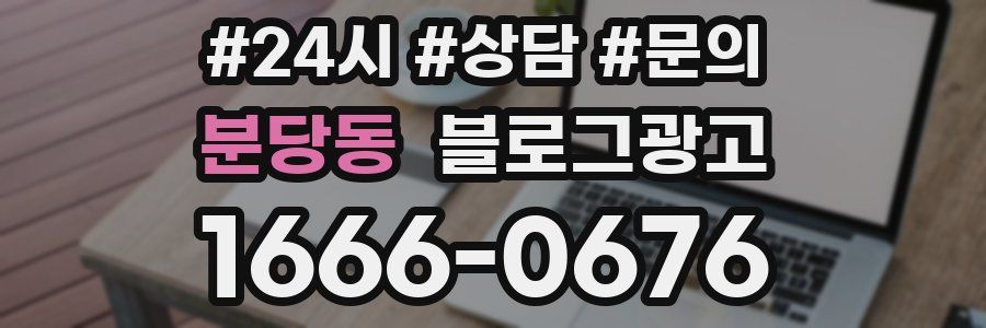분당동 브랜드 블로그