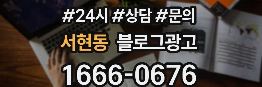서현동 브랜드 블로그