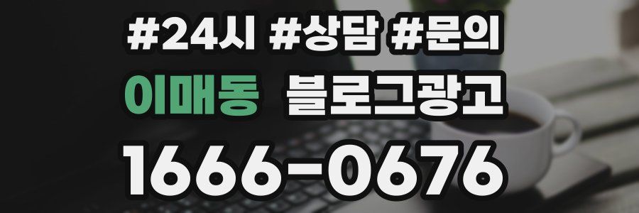 이매동 브랜드 블로그