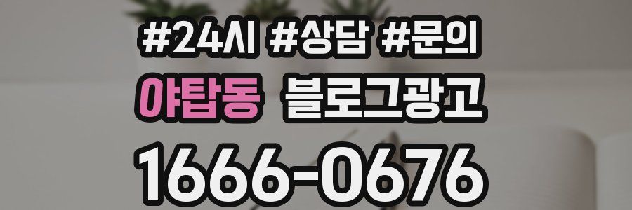 야탑동 브랜드 블로그