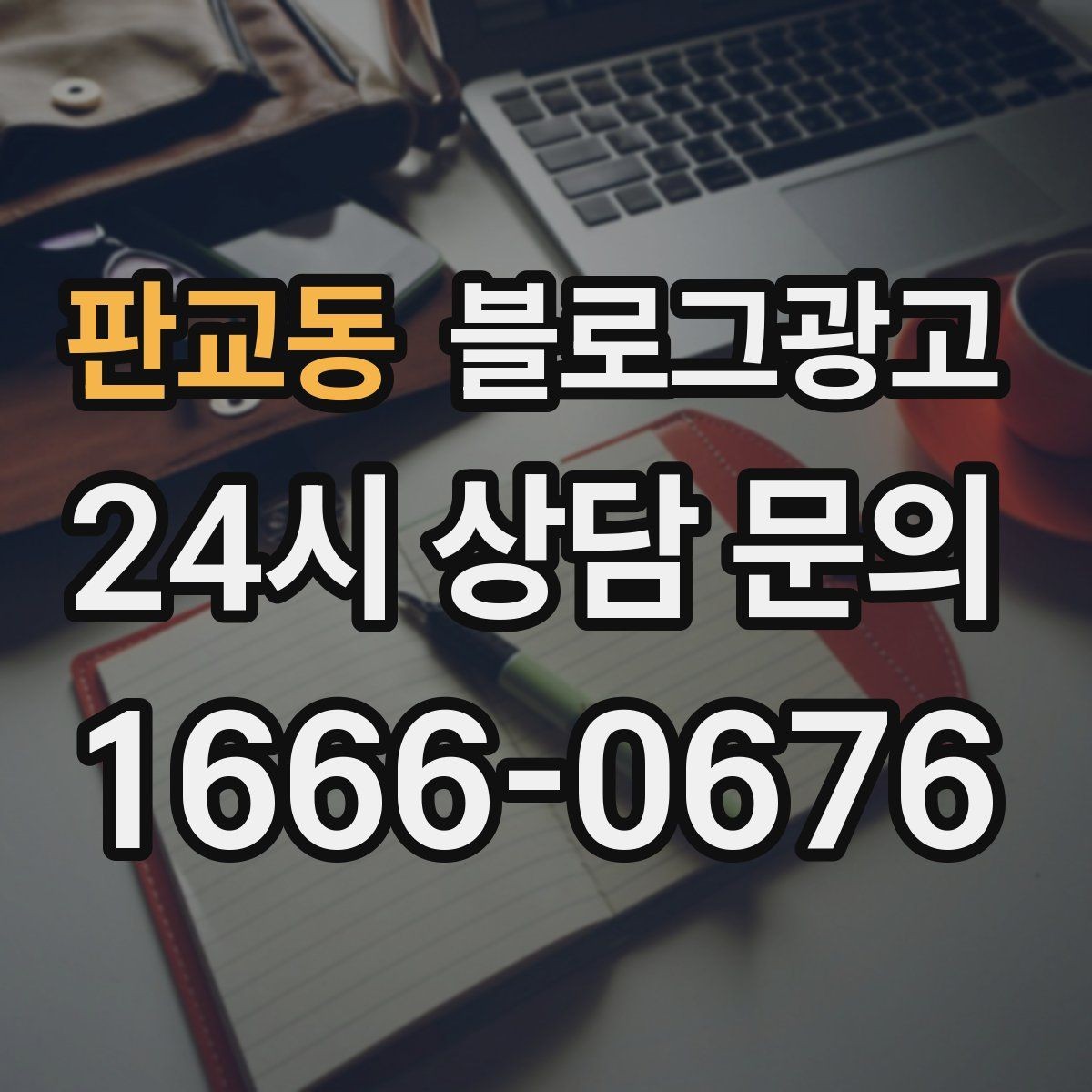 판교동 블로그광고 로컬 재료와 산지 이야기를 전하는 콘텐츠