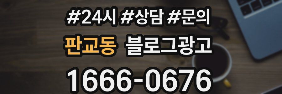 판교동 브랜드 블로그