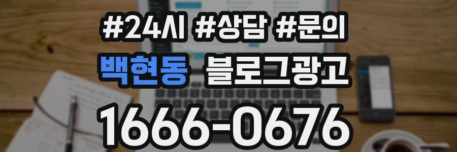 백현동 브랜드 블로그