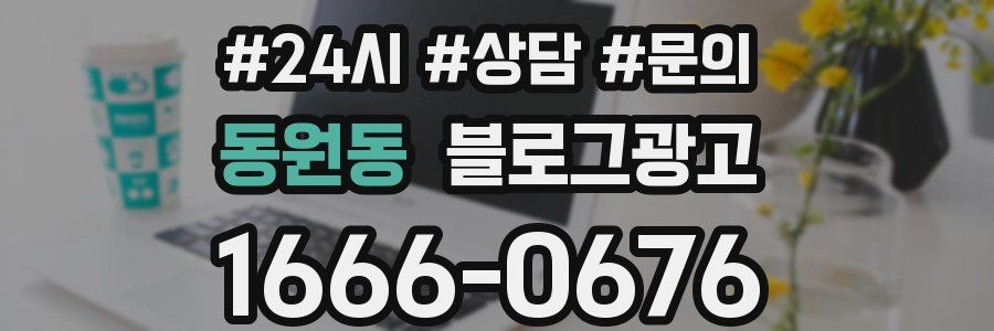 동원동 브랜드 블로그