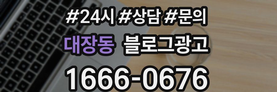 대장동 브랜드 블로그