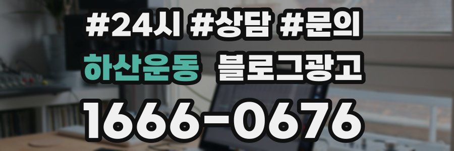하산운동 브랜드 블로그