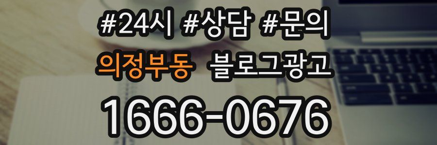 의정부동 브랜드 블로그