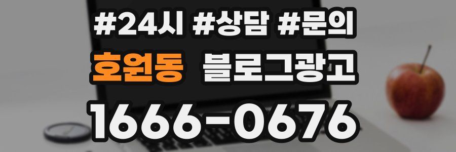 호원동 브랜드 블로그