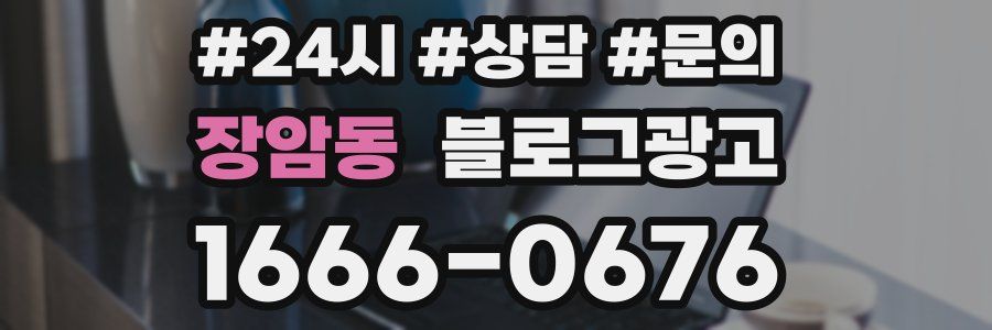 장암동 브랜드 블로그
