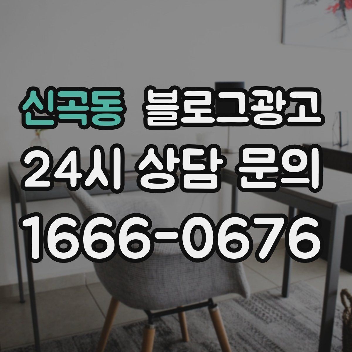 신곡동 블로그광고 대학가 상권을 위한 학생 타깃 제목 아이디어