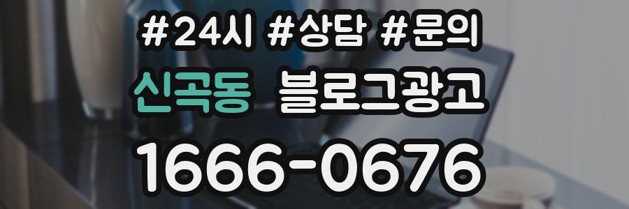 신곡동 브랜드 블로그