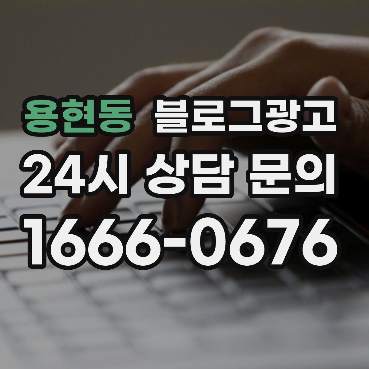 용현동 블로그광고 시험 기간 학생 손님을 위한 집중 공간 제안