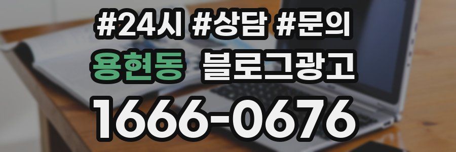 용현동 브랜드 블로그