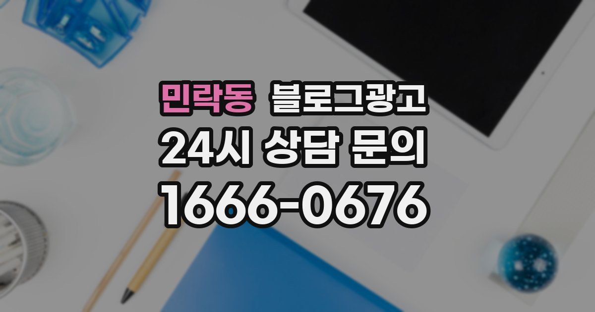 민락동 블로그 마케팅