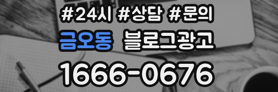 금오동 브랜드 블로그