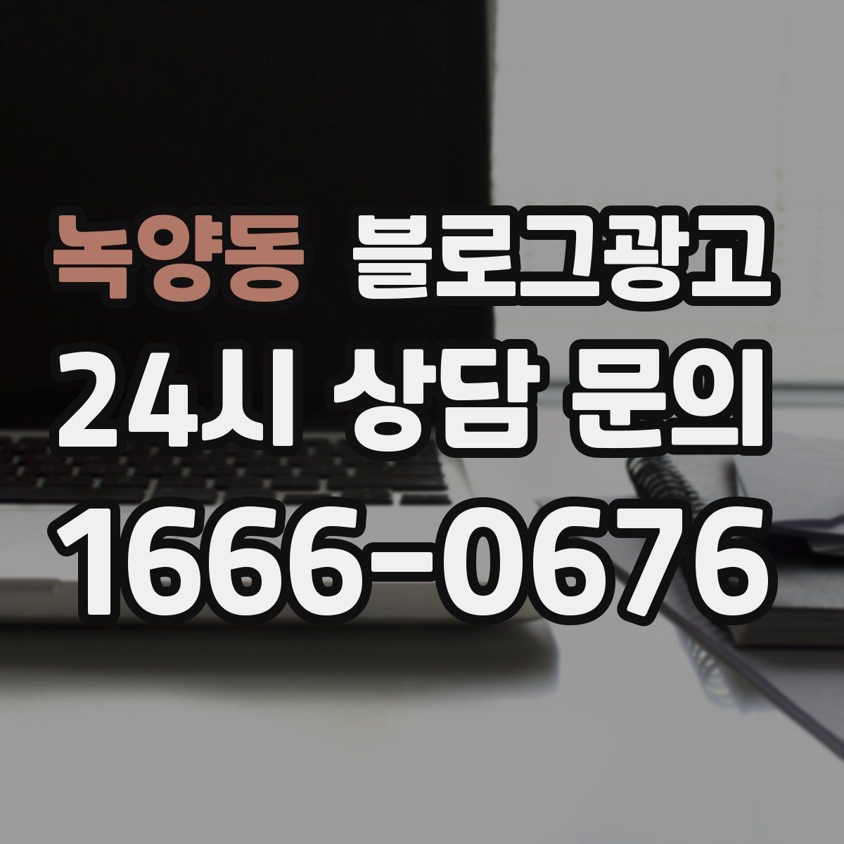 녹양동 블로그광고 퀵 서비스와 택배 발송을 안내하는 기본 글