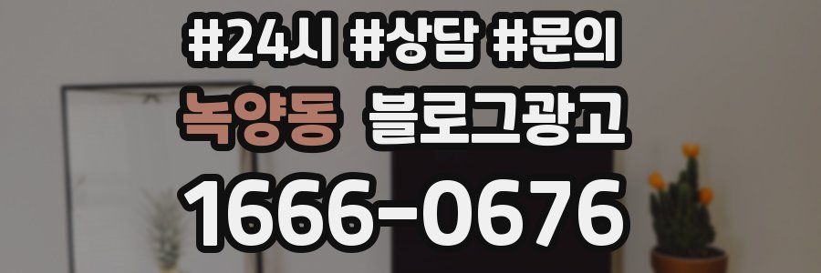 녹양동 브랜드 블로그