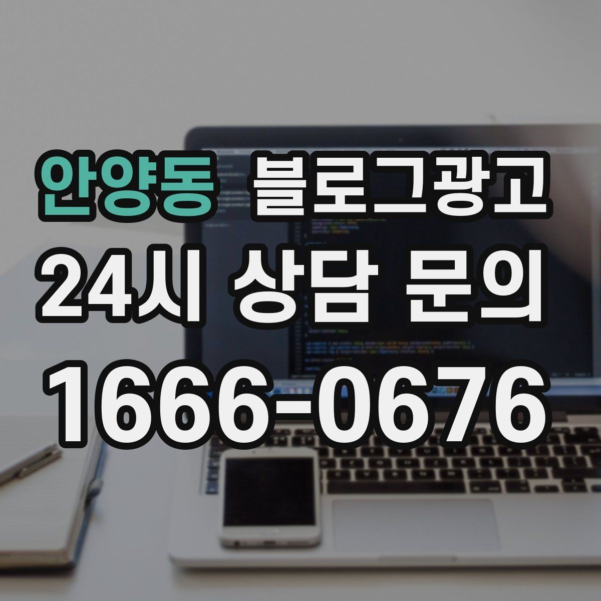 안양동 블로그광고 지도 검색에서 우리 가게가 잘 보이게 하는 법