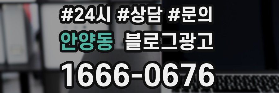 안양동 브랜드 블로그