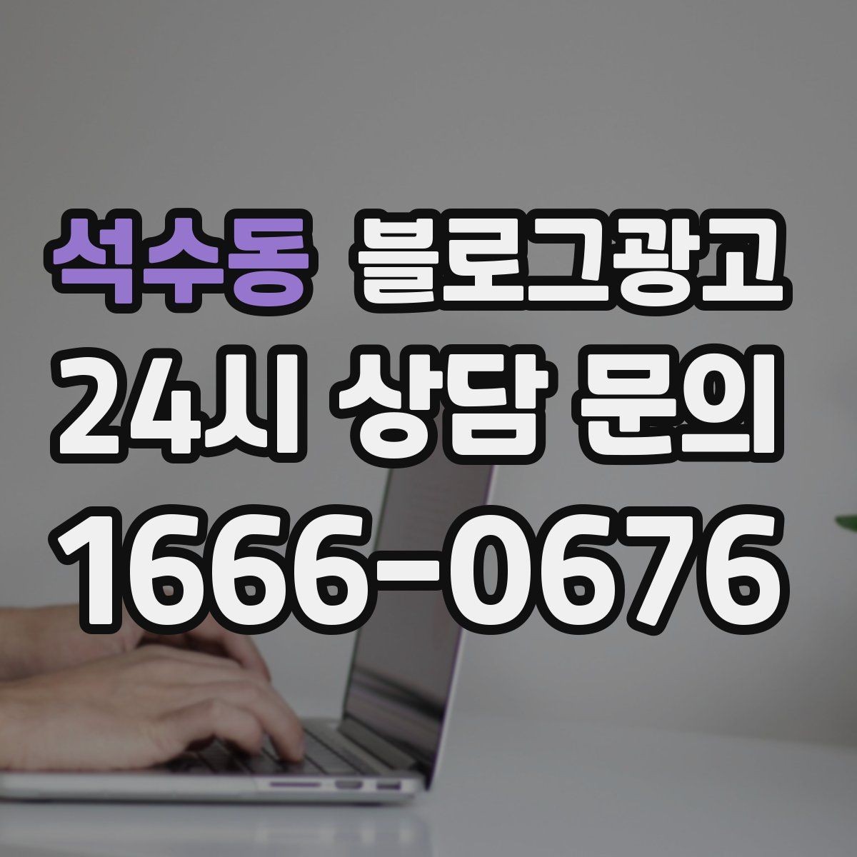 석수동 블로그광고 붐비는 날과 한가한 날을 함께 보여 주는 글쓰기