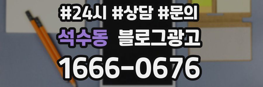 석수동 브랜드 블로그