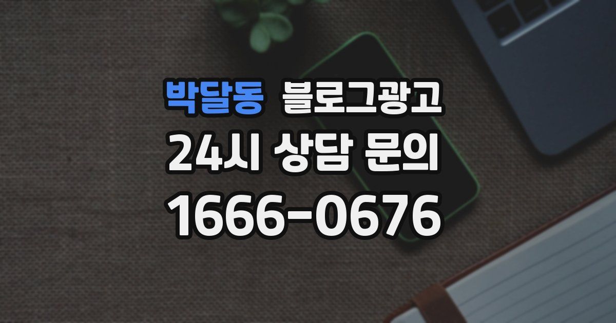 박달동 블로그 마케팅