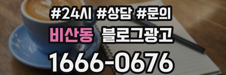 비산동 브랜드 블로그