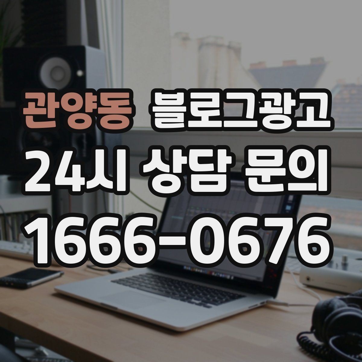 관양동 블로그광고 펜션 숙소 예약 전환을 높이는 숙소 스토리 구성