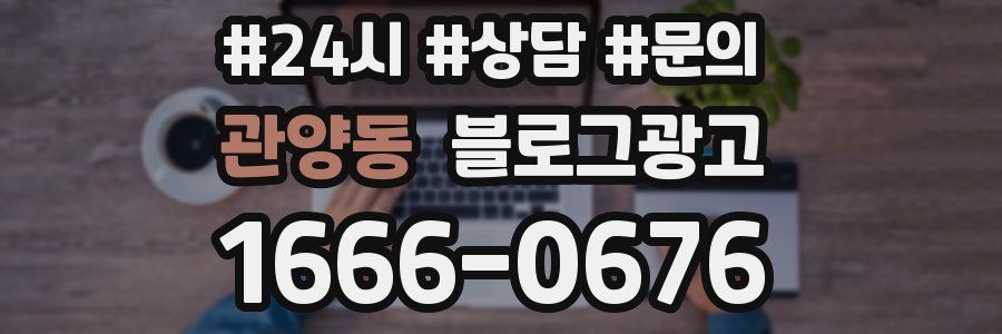 관양동 브랜드 블로그