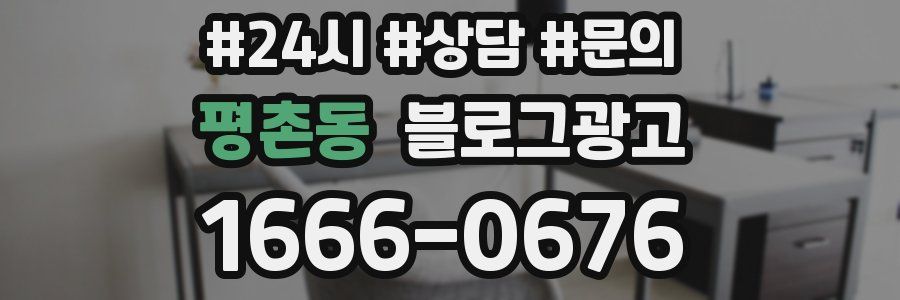평촌동 브랜드 블로그