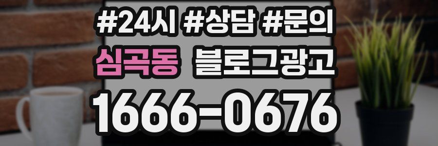 심곡동 브랜드 블로그