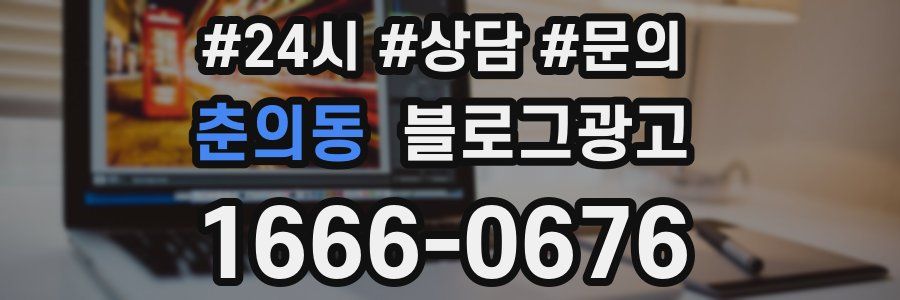 춘의동 브랜드 블로그