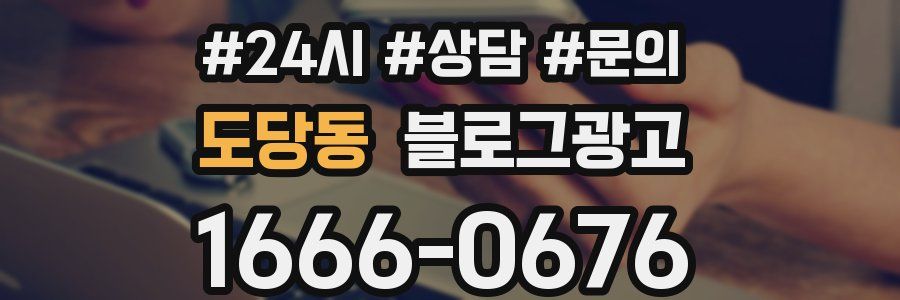 도당동 브랜드 블로그