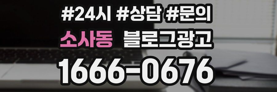 소사동 브랜드 블로그