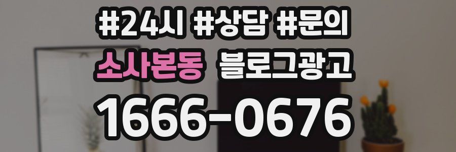 소사본동 브랜드 블로그