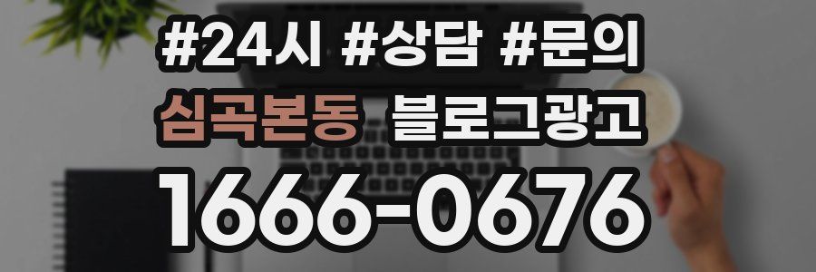 심곡본동 브랜드 블로그