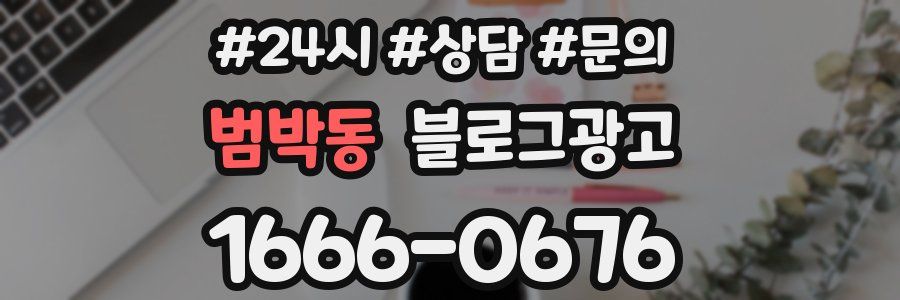범박동 브랜드 블로그