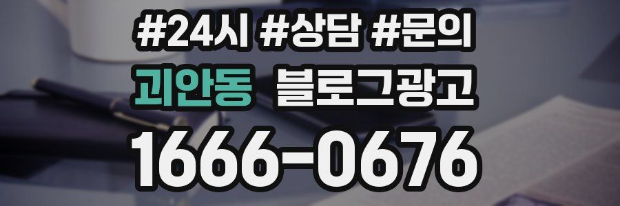 괴안동 브랜드 블로그