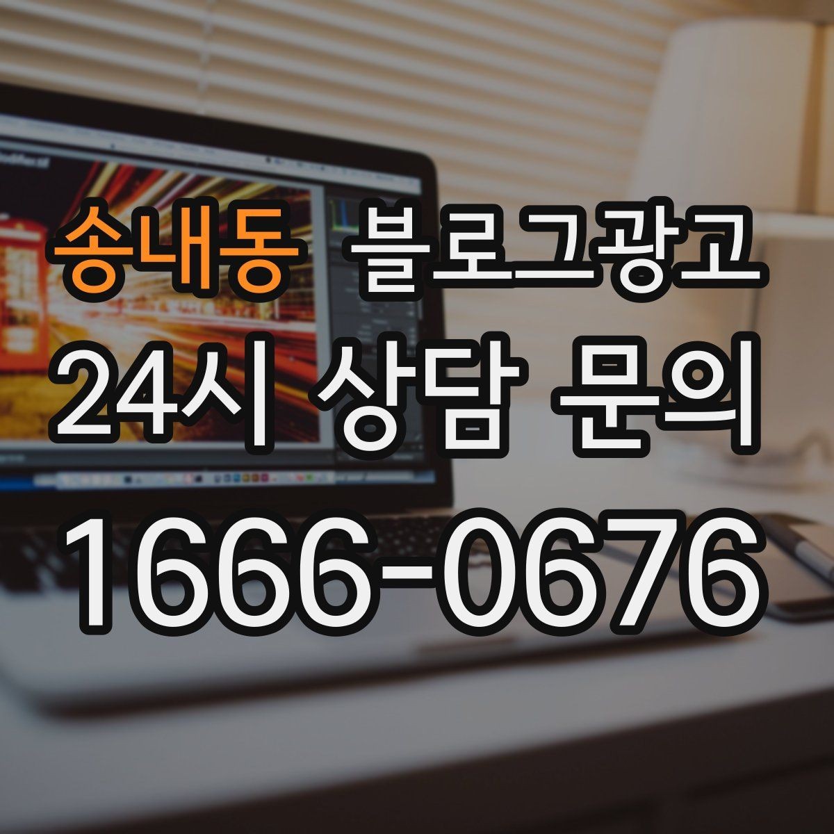 송내동 블로그광고 예약 가능한 요일과 시간대를 한눈에 정리하기