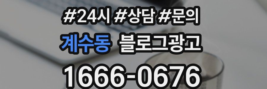 계수동 브랜드 블로그