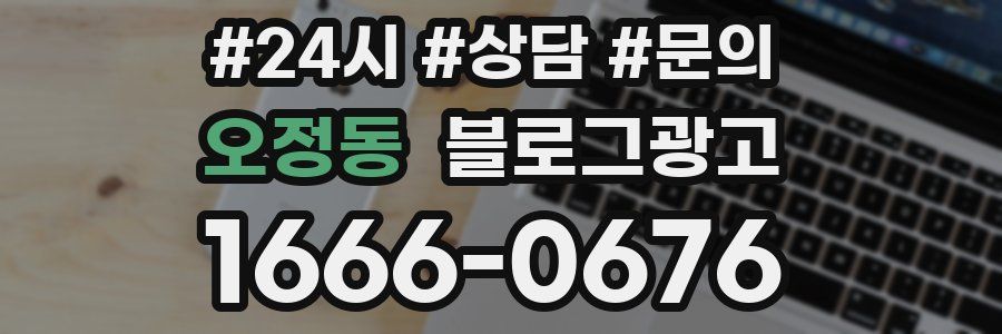 오정동 브랜드 블로그