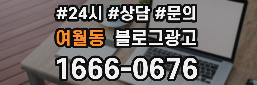 여월동 브랜드 블로그