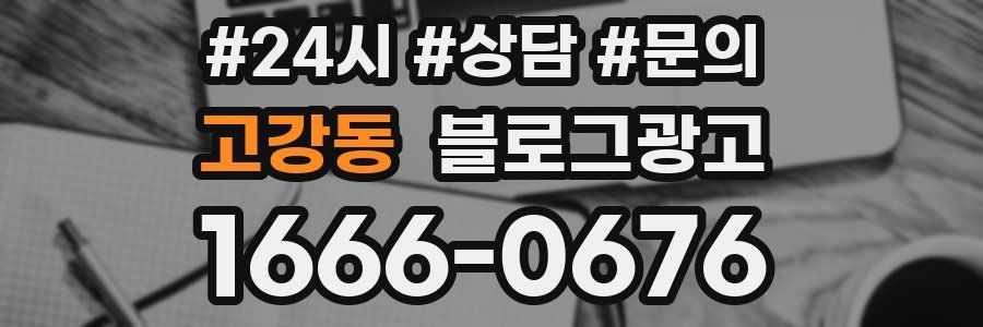 고강동 브랜드 블로그